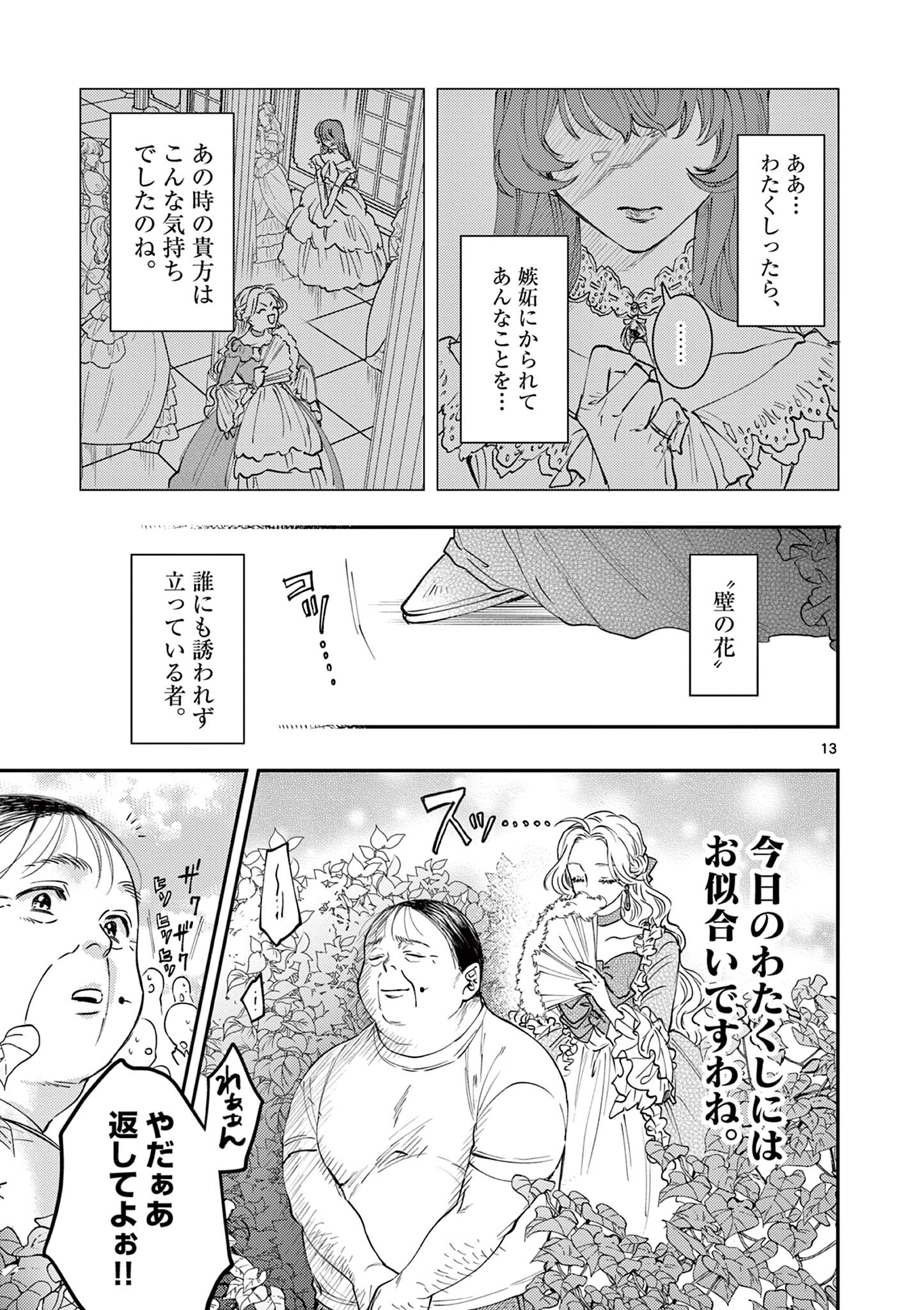 Oji Tensei – Akuyaku Reijou no Kareinaru Seikatsu - Chapter 2 - Page 13